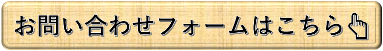 お問合せフォーム｜広輝緑化