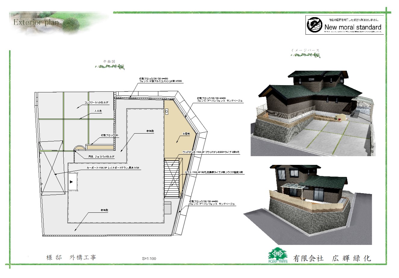 Tk様邸　図面｜広輝緑化